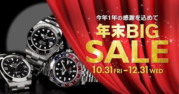 年末BIG SALE 10/31-12/31