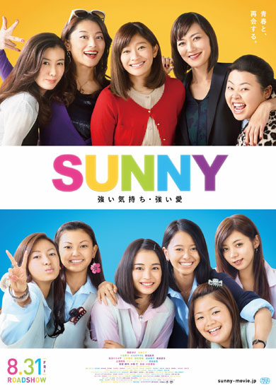 SUNNY　強い気持ち・強い愛