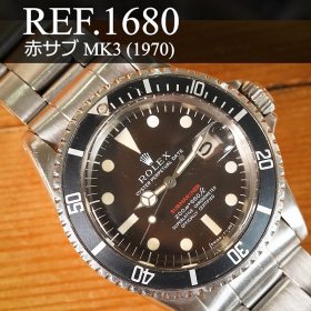 ロレックス サブマリーナー Ref.1680