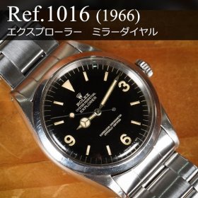 ロレックス エクスプローラーI Ref.1016