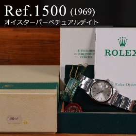 ロレックス オイスター・パーペチュアル・デイト Ref.1500