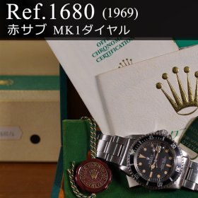 ロレックス サブマリーナー Ref.1680