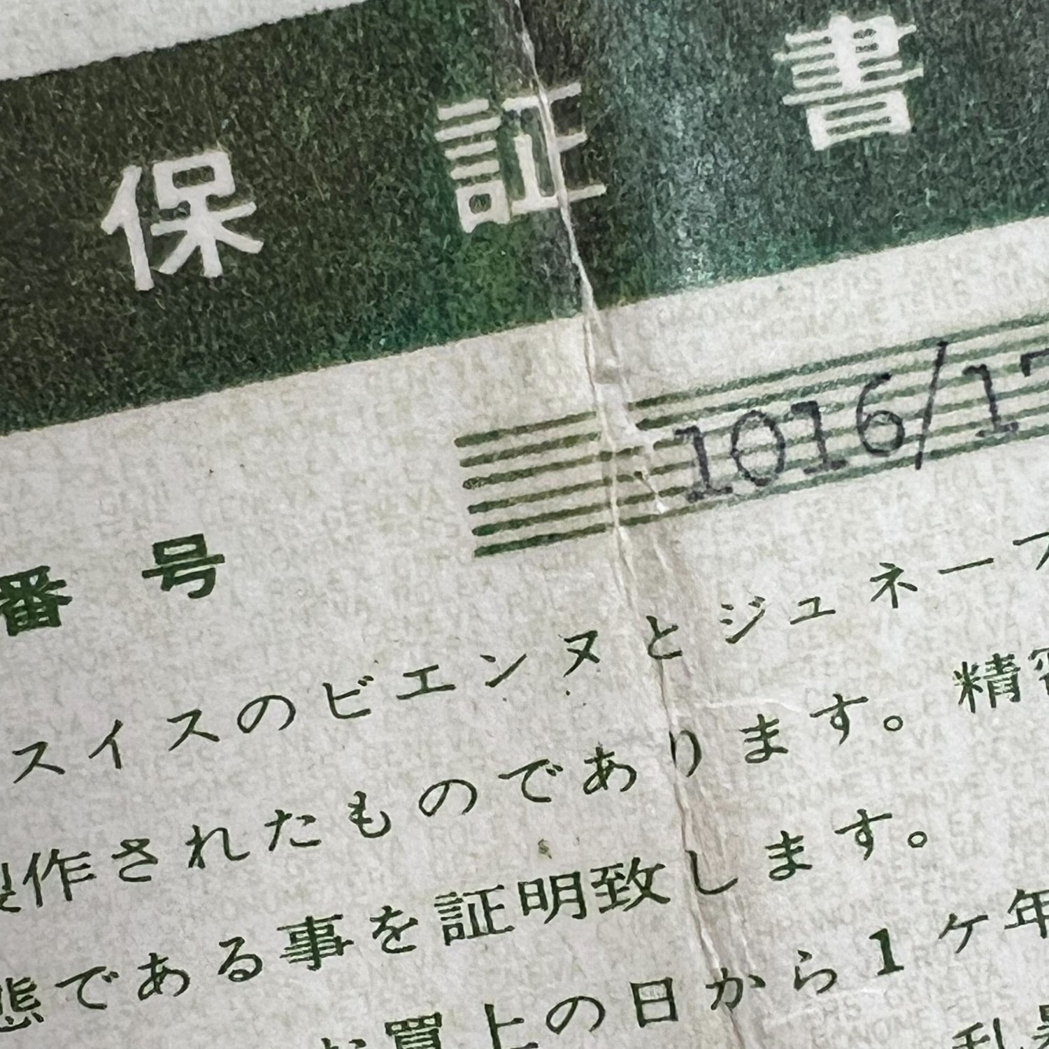 ロレックス  Ref.1016