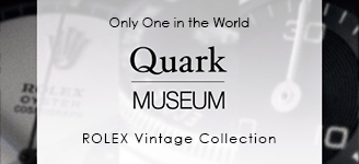 Quark MUSEUM ロレックス ヴィンテージ コレクション